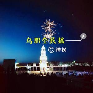 这曲不好听就卡脸了